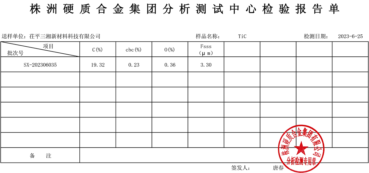 硬質(zhì)合金檢測報(bào)告-002.jpg