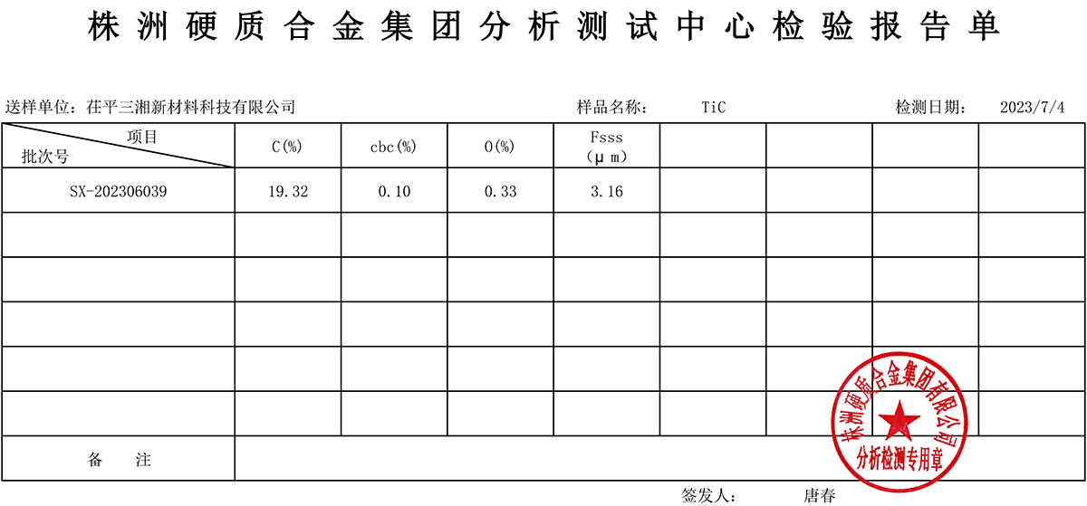 硬質合金檢測報告-003.jpg